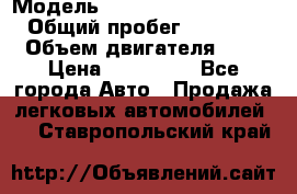  › Модель ­ Suzuki Grand Vitara › Общий пробег ­ 42 000 › Объем двигателя ­ 2 › Цена ­ 840 000 - Все города Авто » Продажа легковых автомобилей   . Ставропольский край